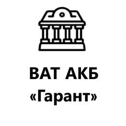 ВАТ АКБ «Гарант»