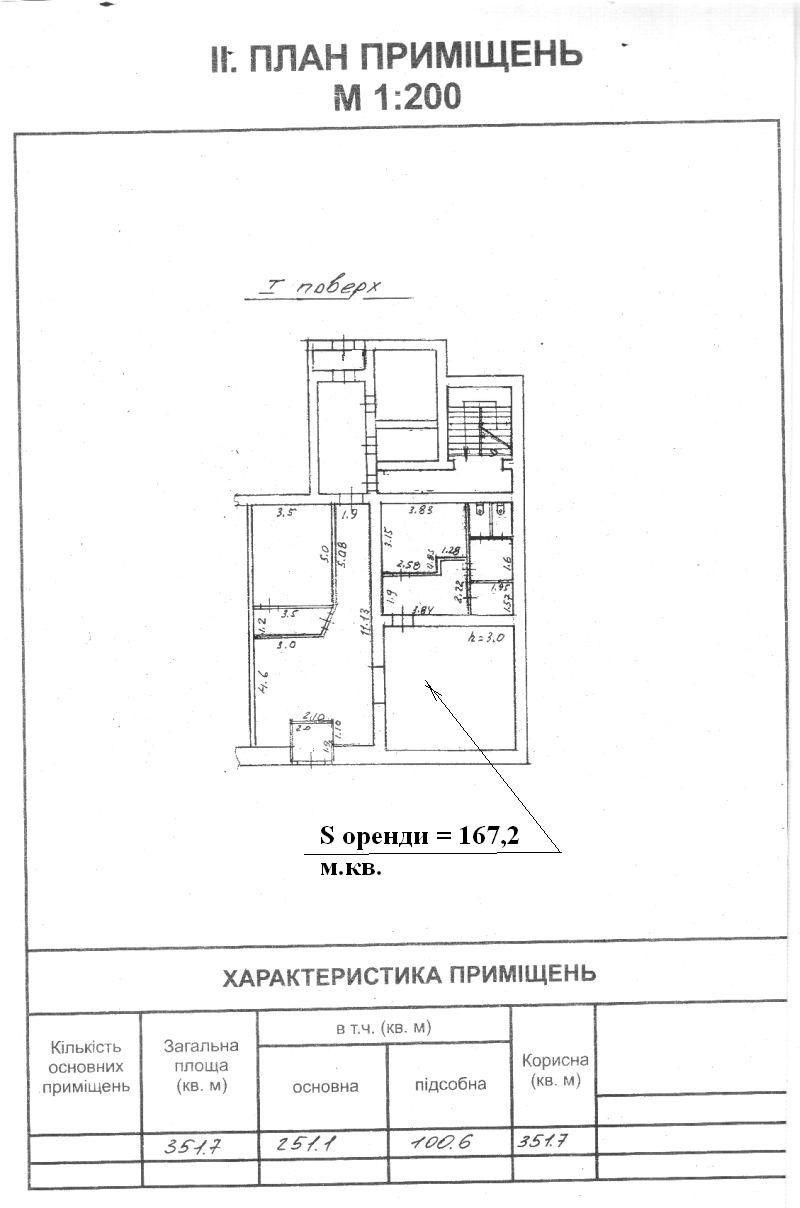 Частина нежитлового приміщення офісу відділення банку, а саме приміщення першого поверху загальною площею 167,2 м.кв., що розташоване за адресою: м. Одеса, вул. Академіка Корольова, 42