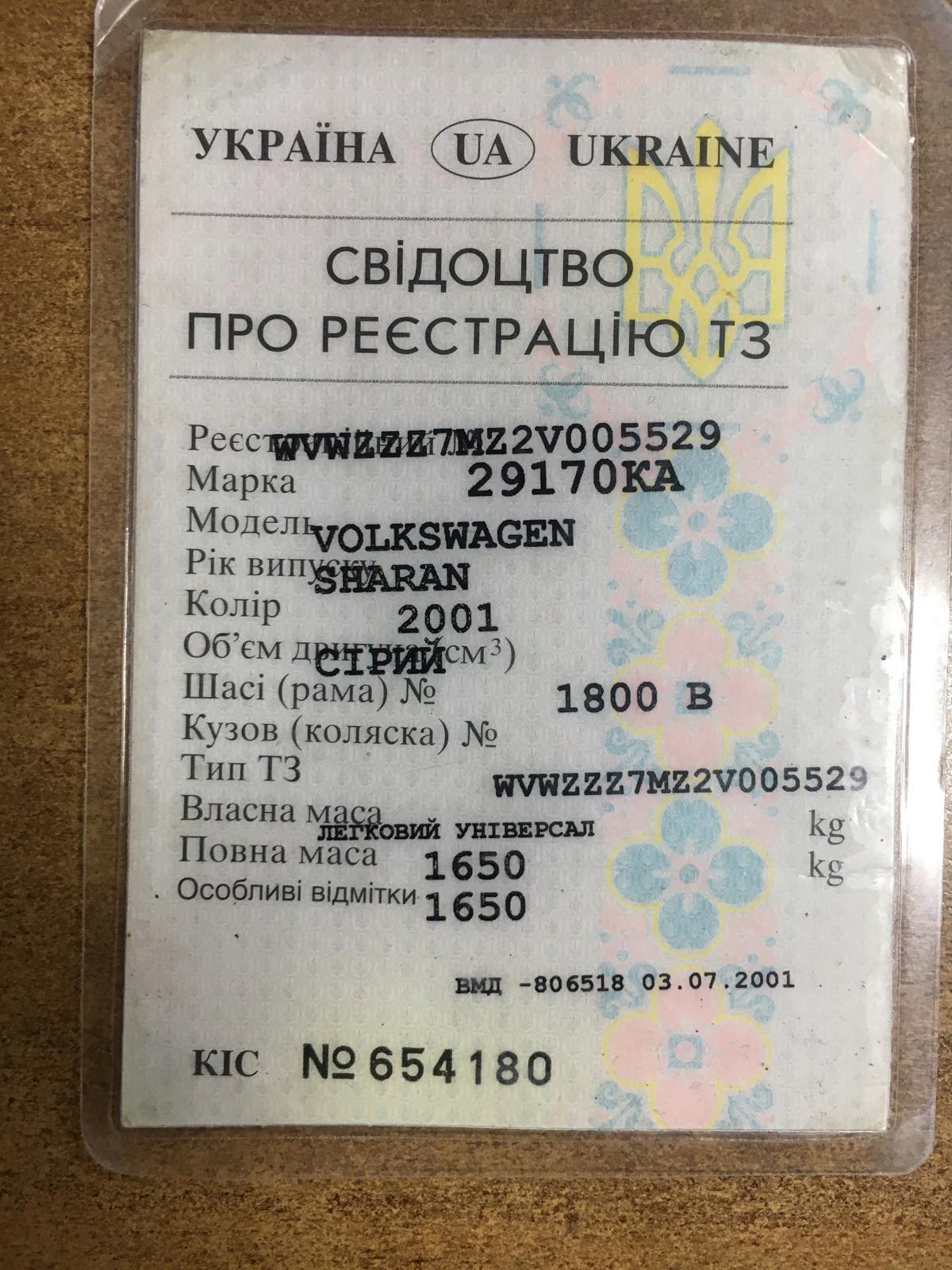 Оголошення щодо продажу майна на відкритих торгах (аукціоні), а саме: автомобіль марки Volkswagen Sharan, 2001 року випуску